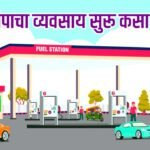 Petrol Pump News