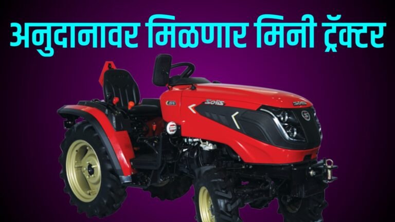 Mini tractor anudanu