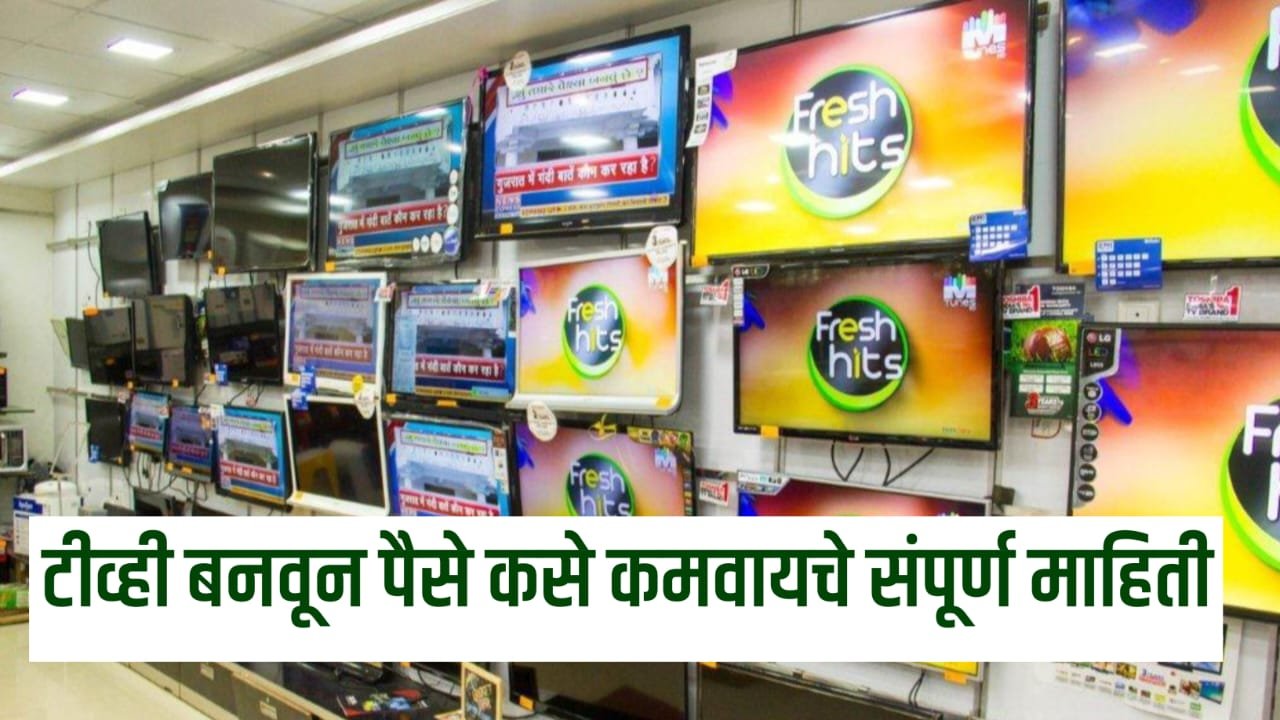 TV Business