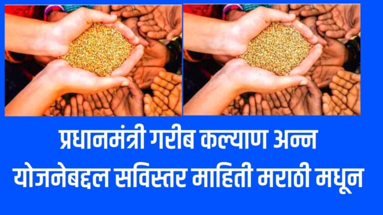 Pradhan Mantri Garib Kalyan Food Yojana
