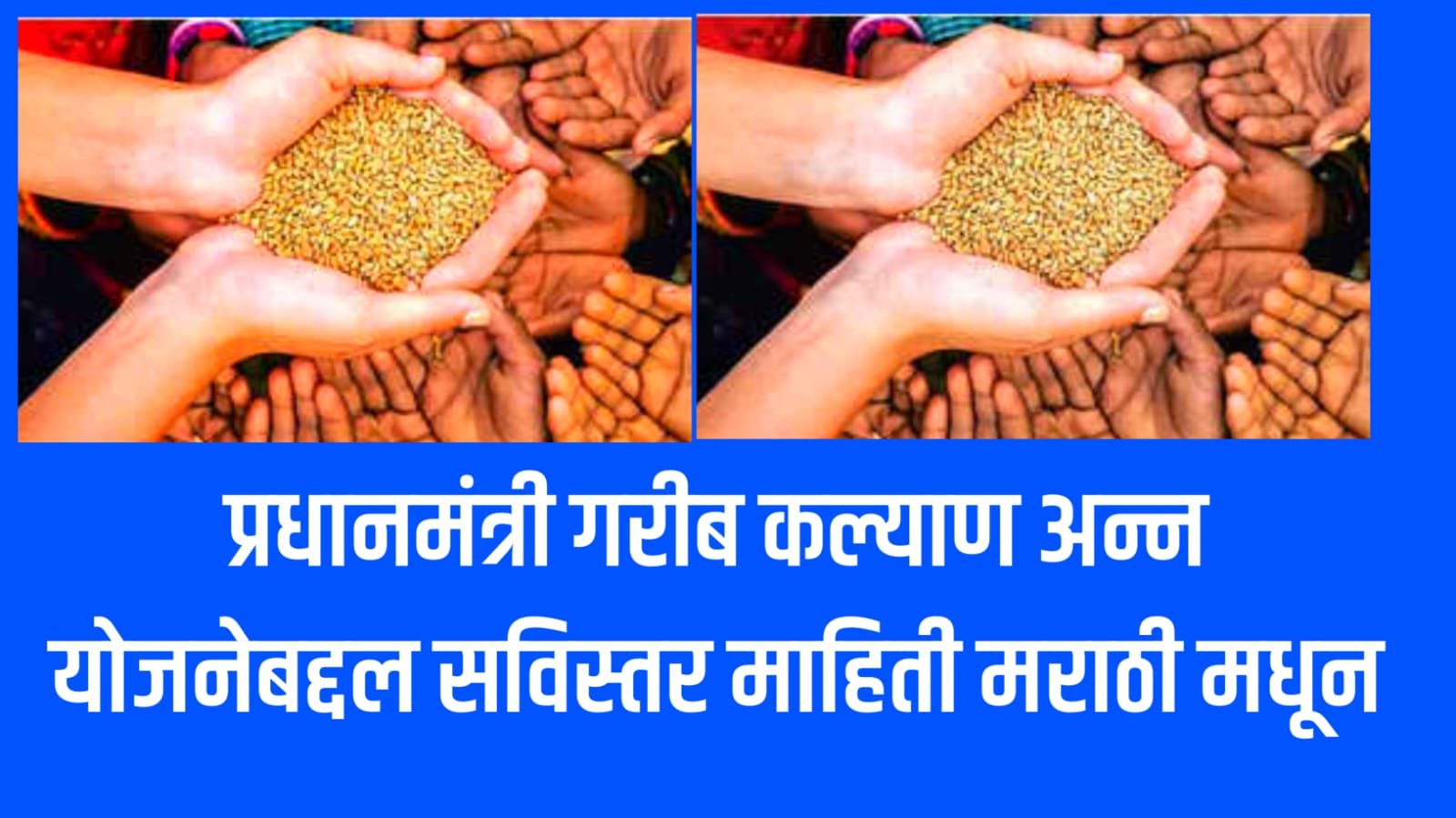 Pradhan Mantri Garib Kalyan Food Yojana