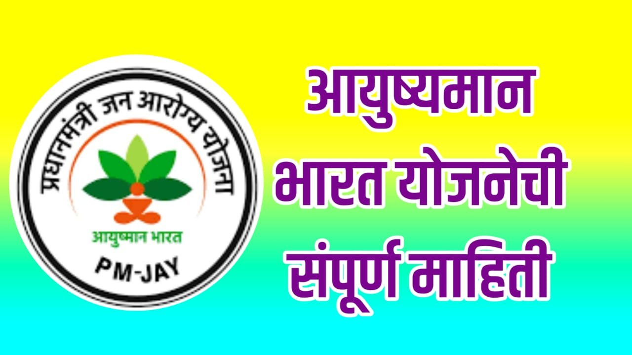 Ayushman Bharat Yojana