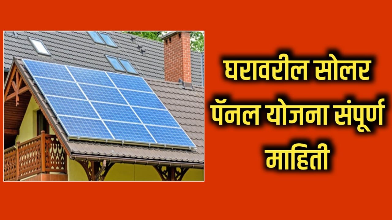 Solar panels on the house