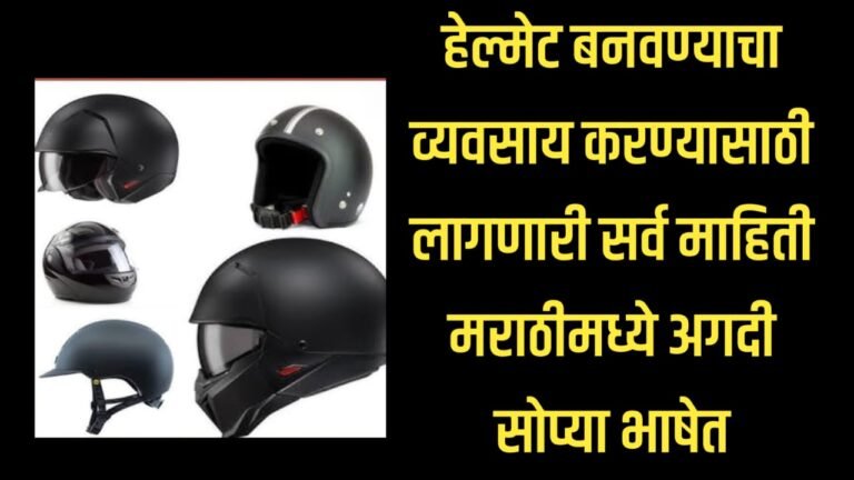 Helmet manufacturing business