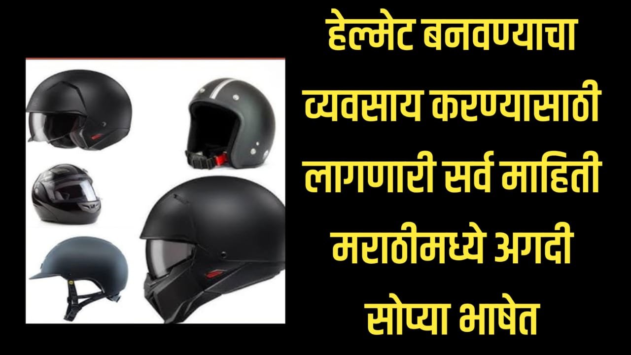 Helmet manufacturing business