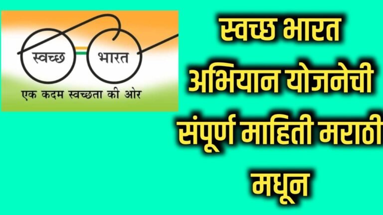 Swachh Bharat Mission