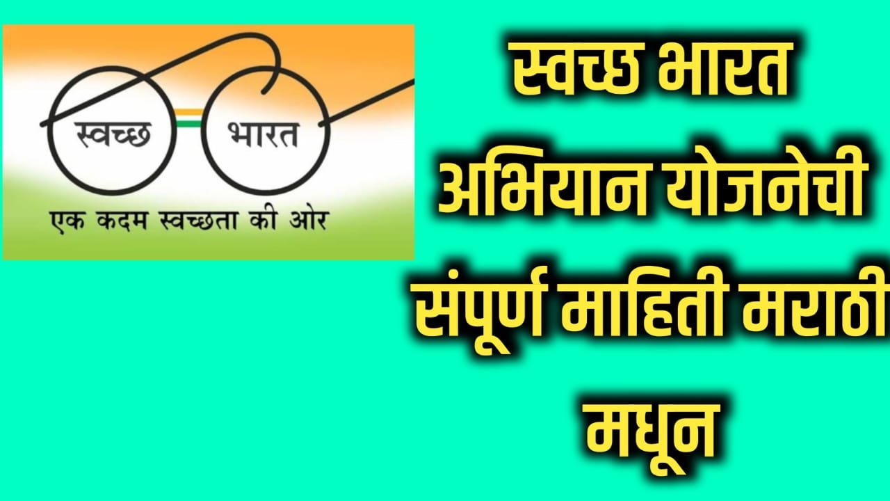 Swachh Bharat Mission