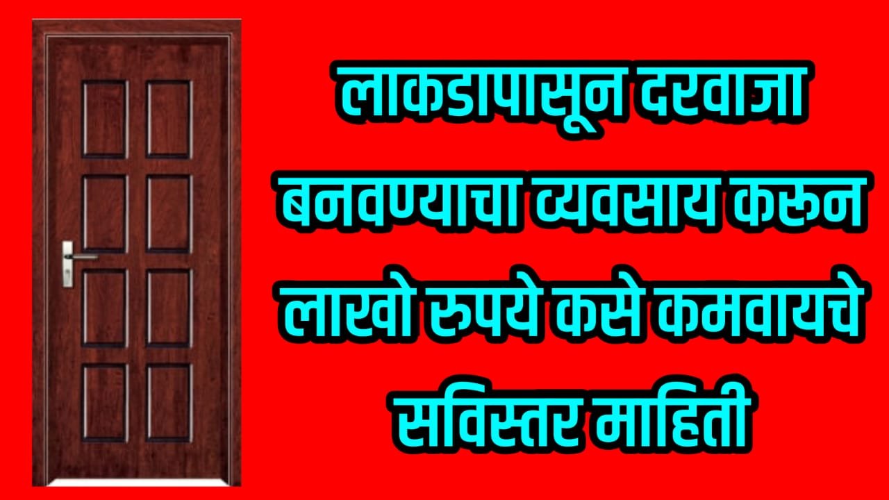 Door making business