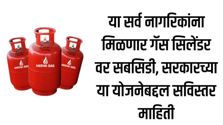 Gas Subsidy Yojana