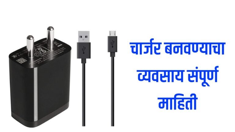Charger manufacturing business
