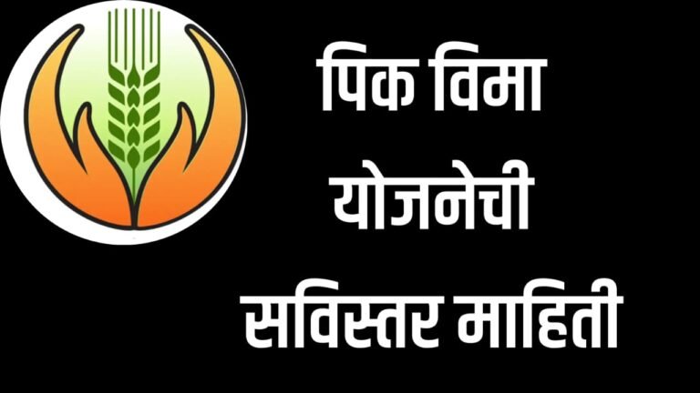 Pik Vima Yojana