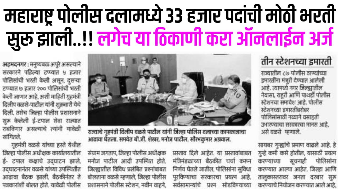 Police bharti 2025