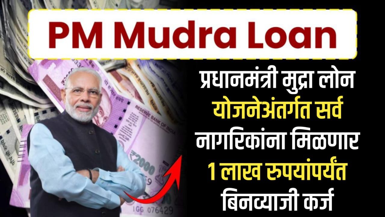 Pradhan Mantri Mudra Loan Yojana