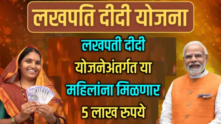 Lakhpati Didi Yojana
