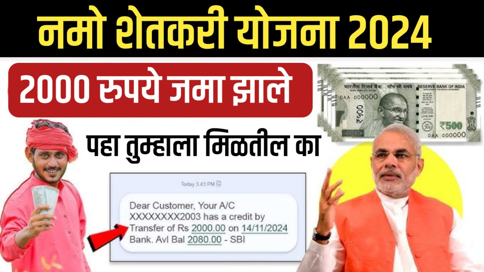 Namo Shetakri Yojana