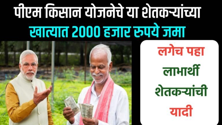 PM Kisan Beneficiary List