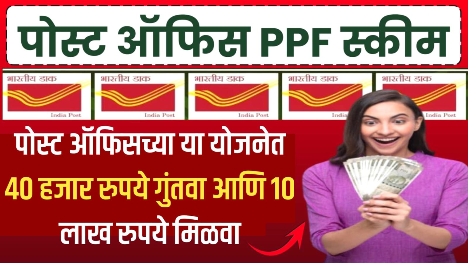 Post Office PPF Yojana