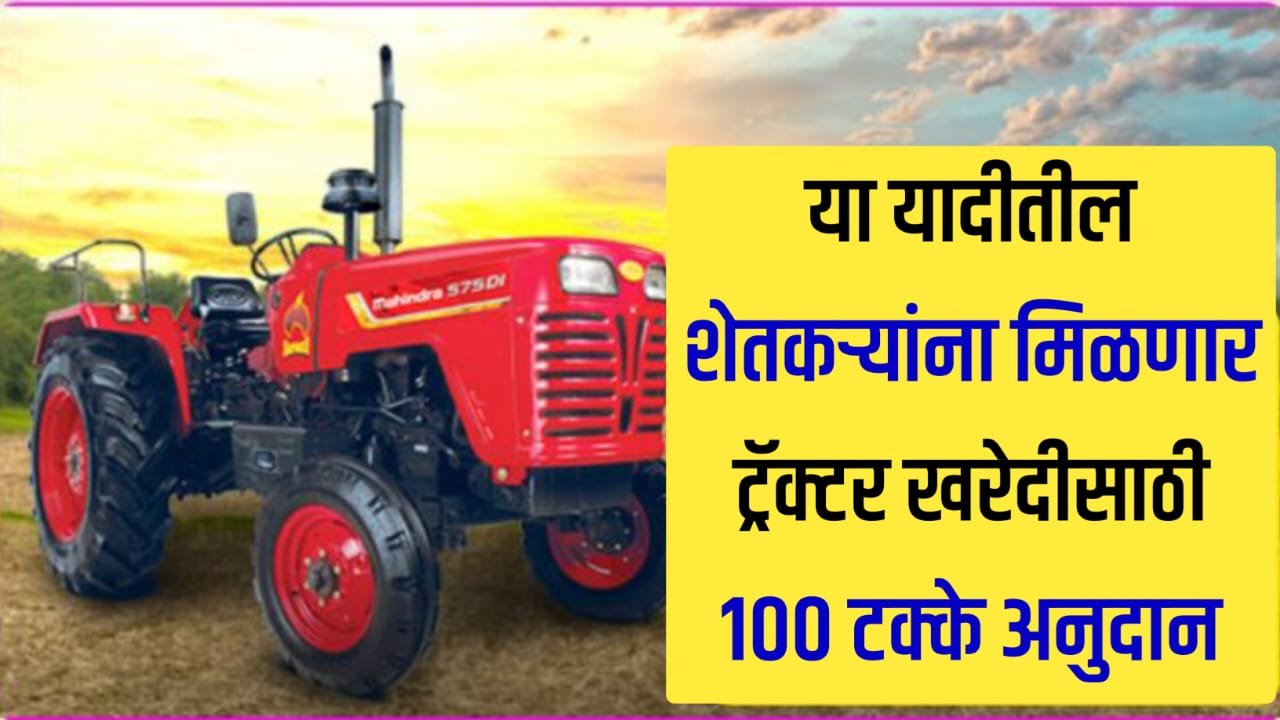 Tractor subsidy Yojana