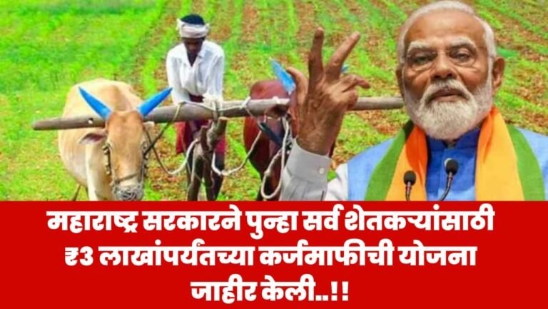 Farmers Loan Waiver