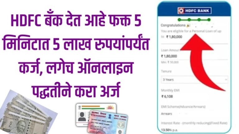HDFC Bank Loan Yojana