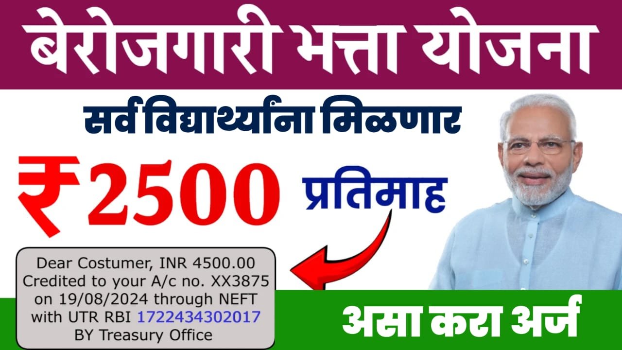 Berojgari Bhatta Yojana