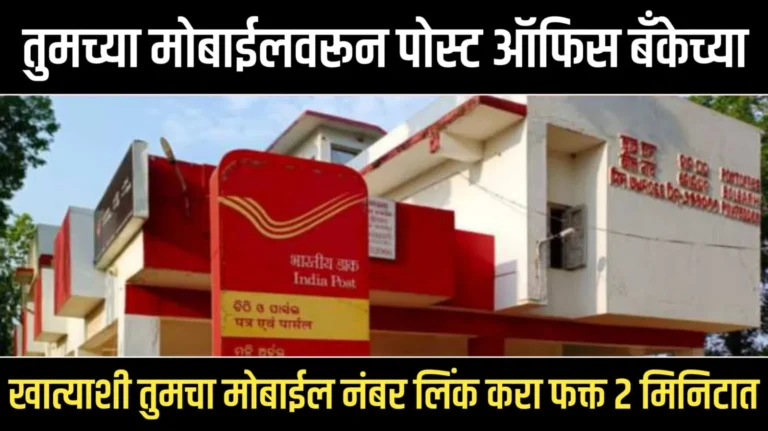 Post office linked mobile number