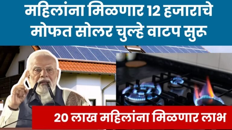 solar chulha yojana